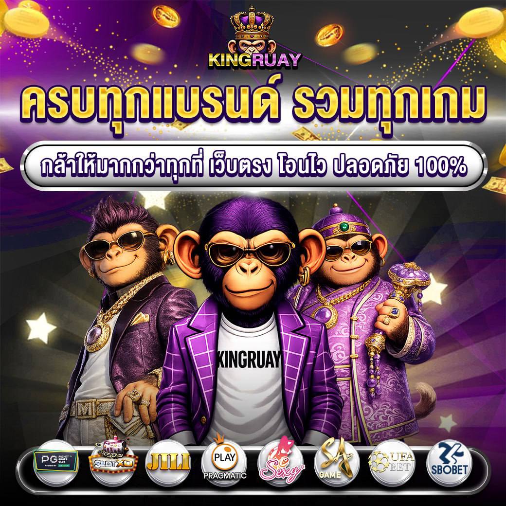 ครบทุกแบรนด์ รวมทุกเกม