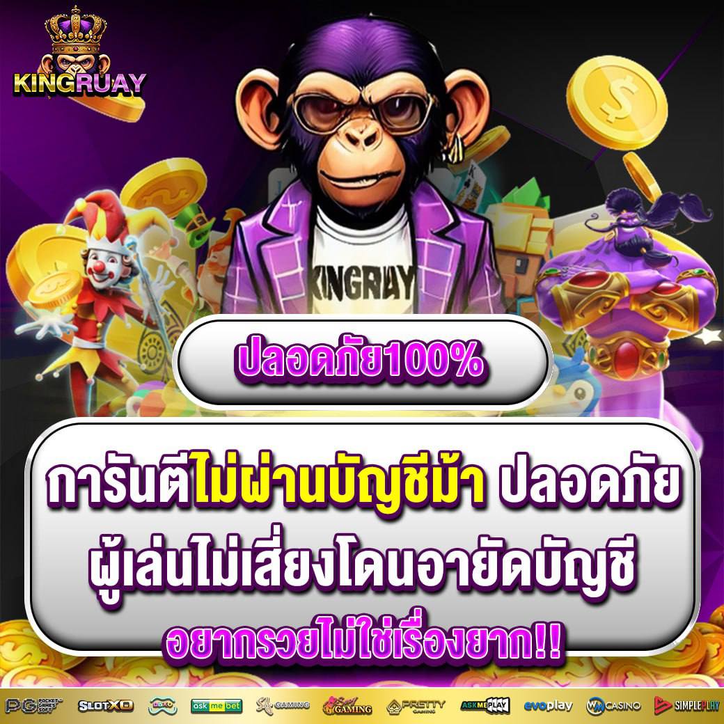 ปลอดภัย 100%