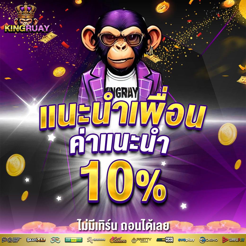 โปรโมชั่น Kingruay 3